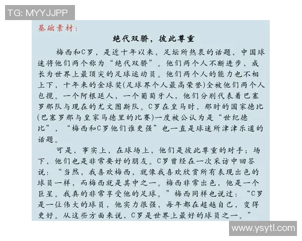 历史足球明星的传奇故事与著名球星的辉煌成就回顾
