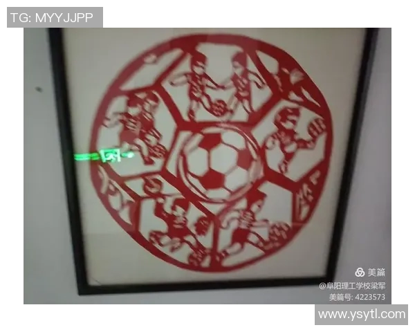 剪纸艺术与足球明星相结合的创意视频教程分享